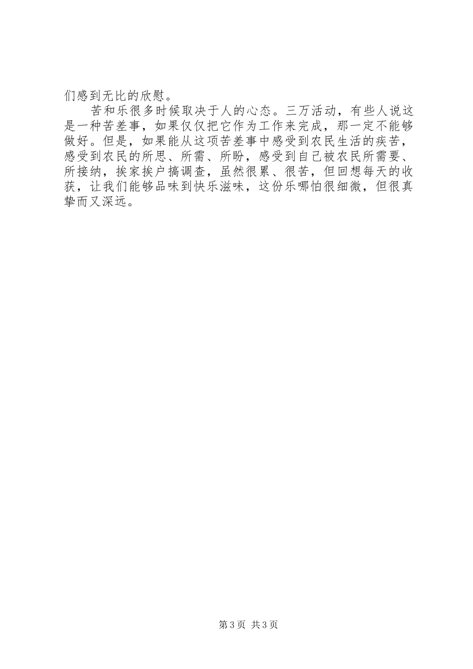 农业局工作人员“三万”活动心得体会_第3页