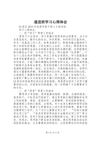 递进班学习心得体会