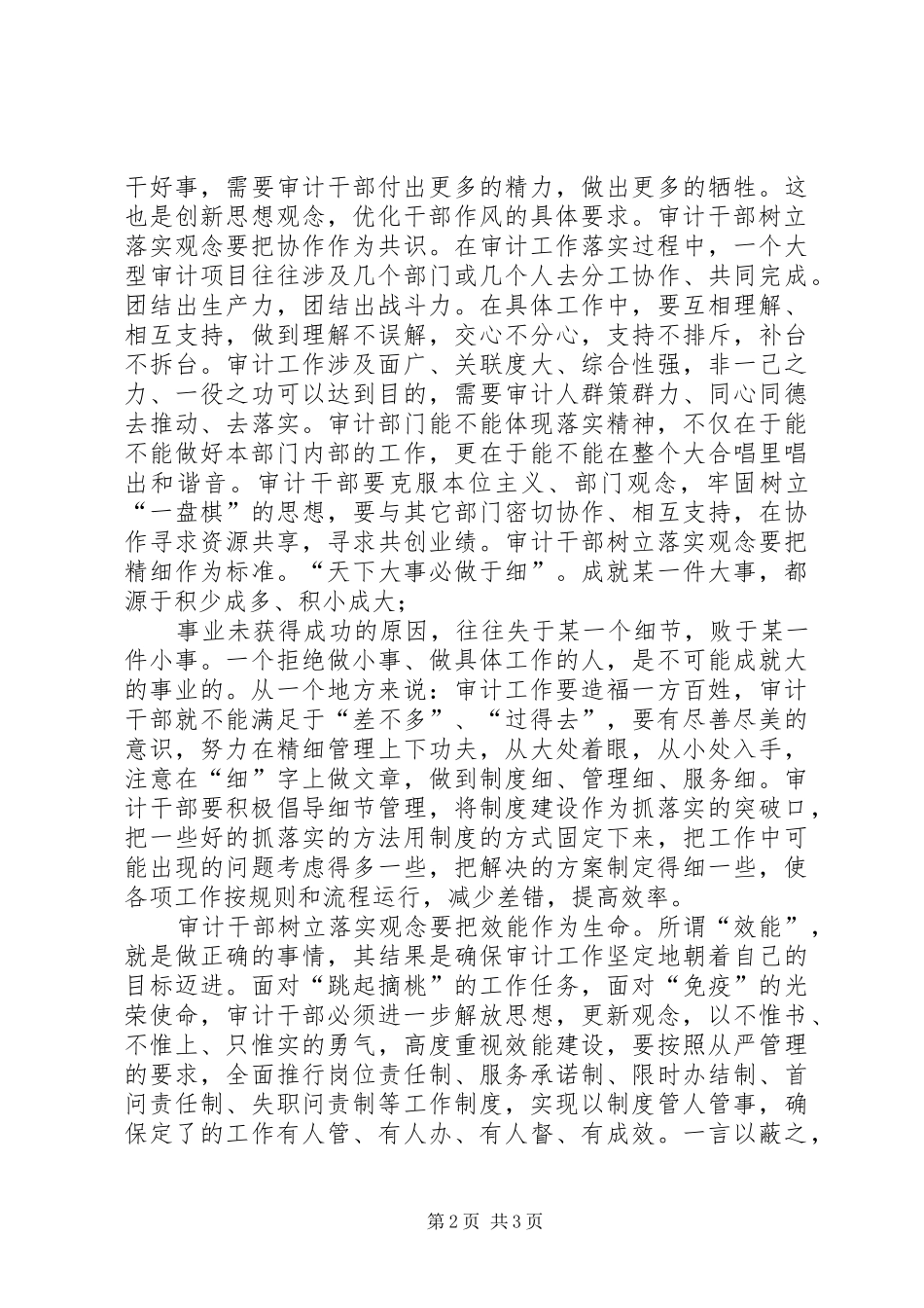 审计局干部学习“一创双优”心得体会_第2页