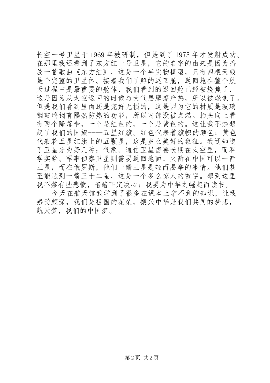 参观航天博物馆有感_第2页