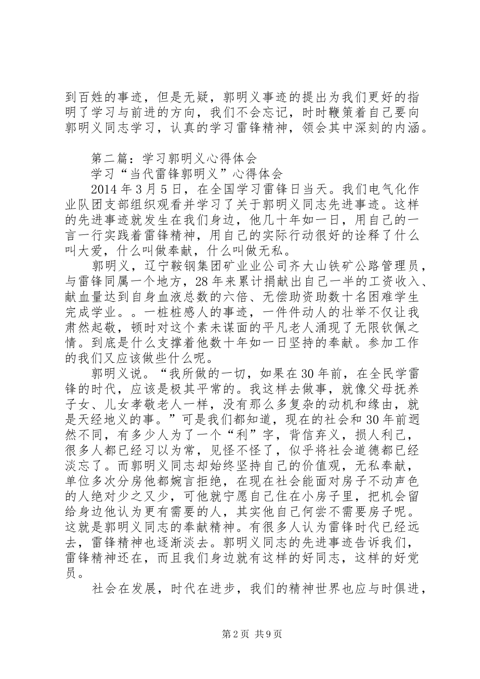 第一篇：学习郭明义心得体会_第2页