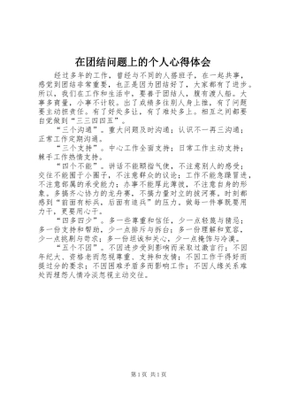 在团结问题上的个人心得体会