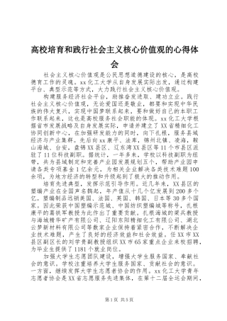 高校培育和践行社会主义核心价值观的心得体会
