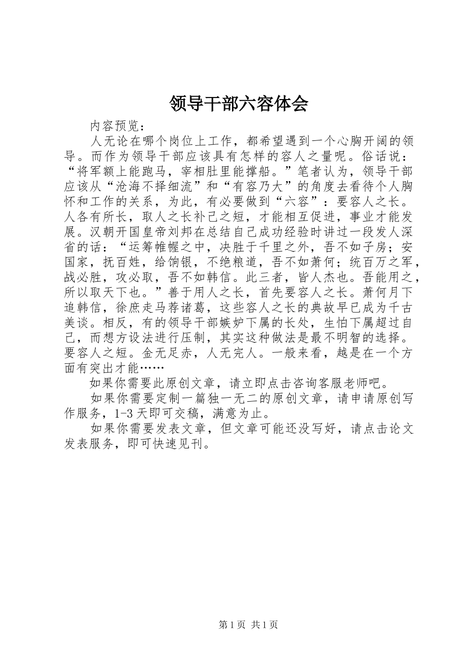 领导干部六容体会_第1页