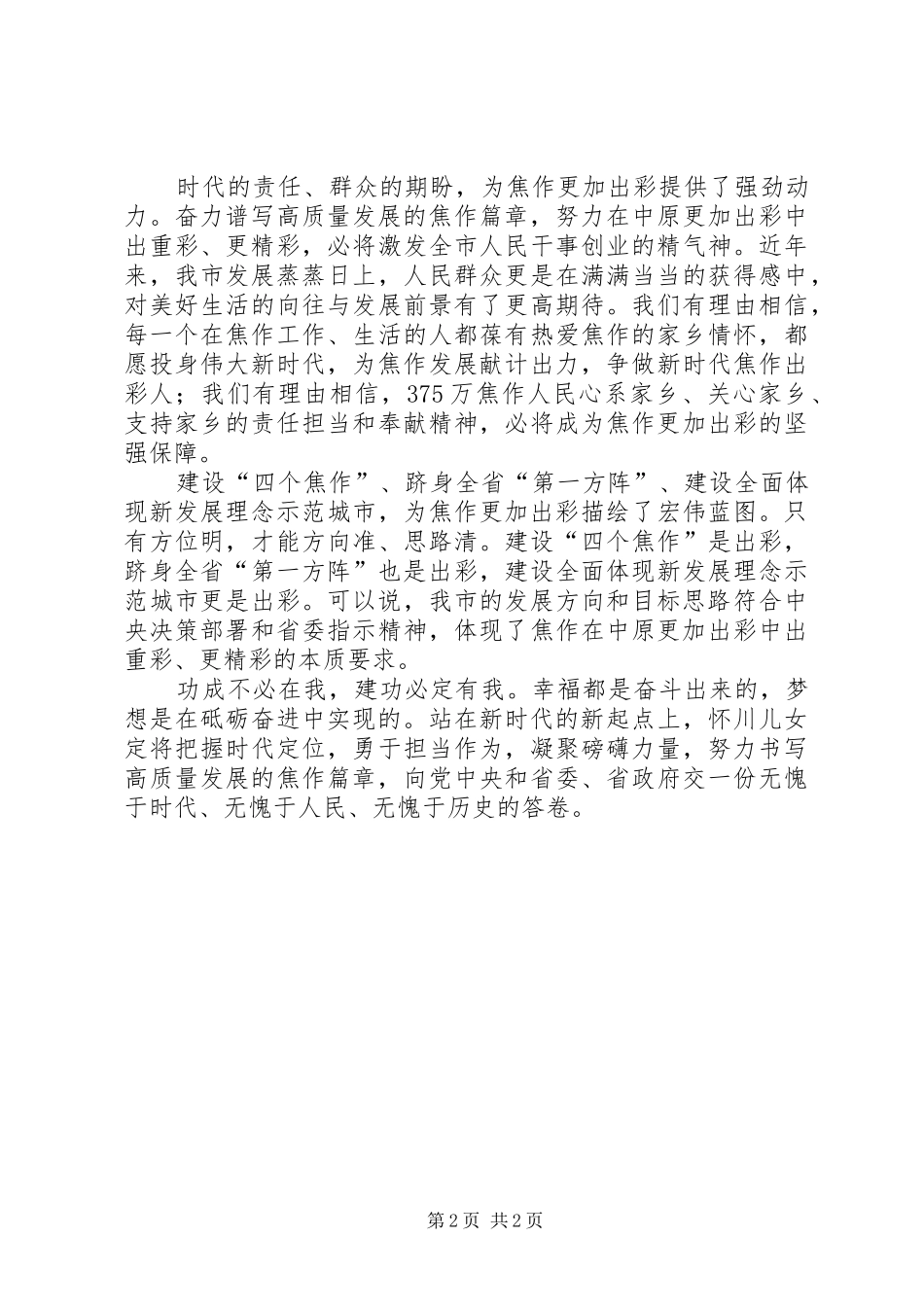 学习贯彻市委十一届七次全会暨市委工作会议精神心得体会：把握时代定位勇担当_第2页