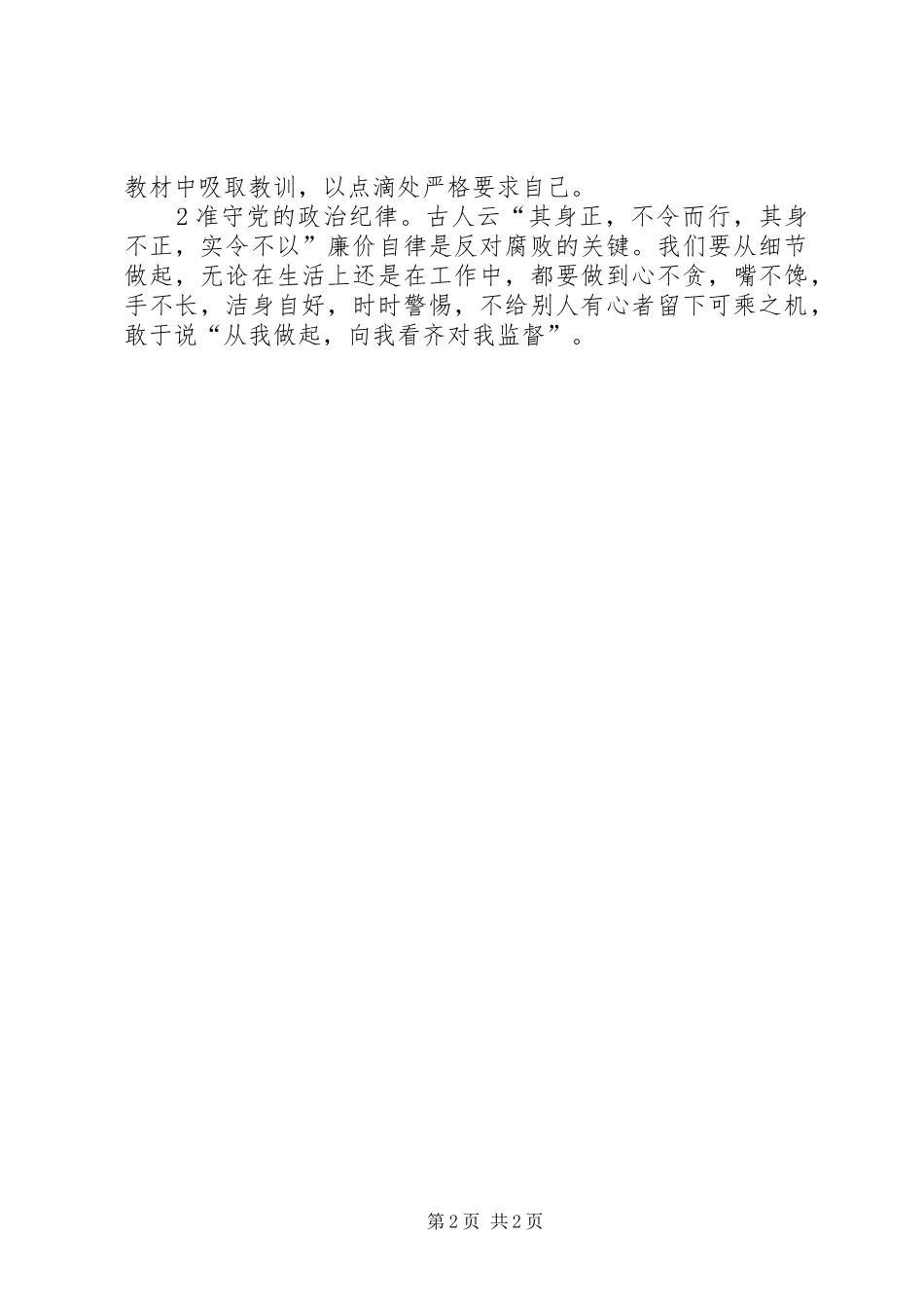 垦殖场作风建设学习心得体会_第2页