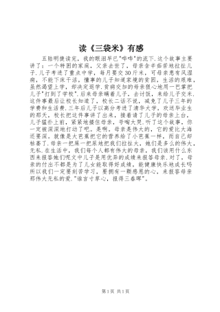 读《三袋米》有感