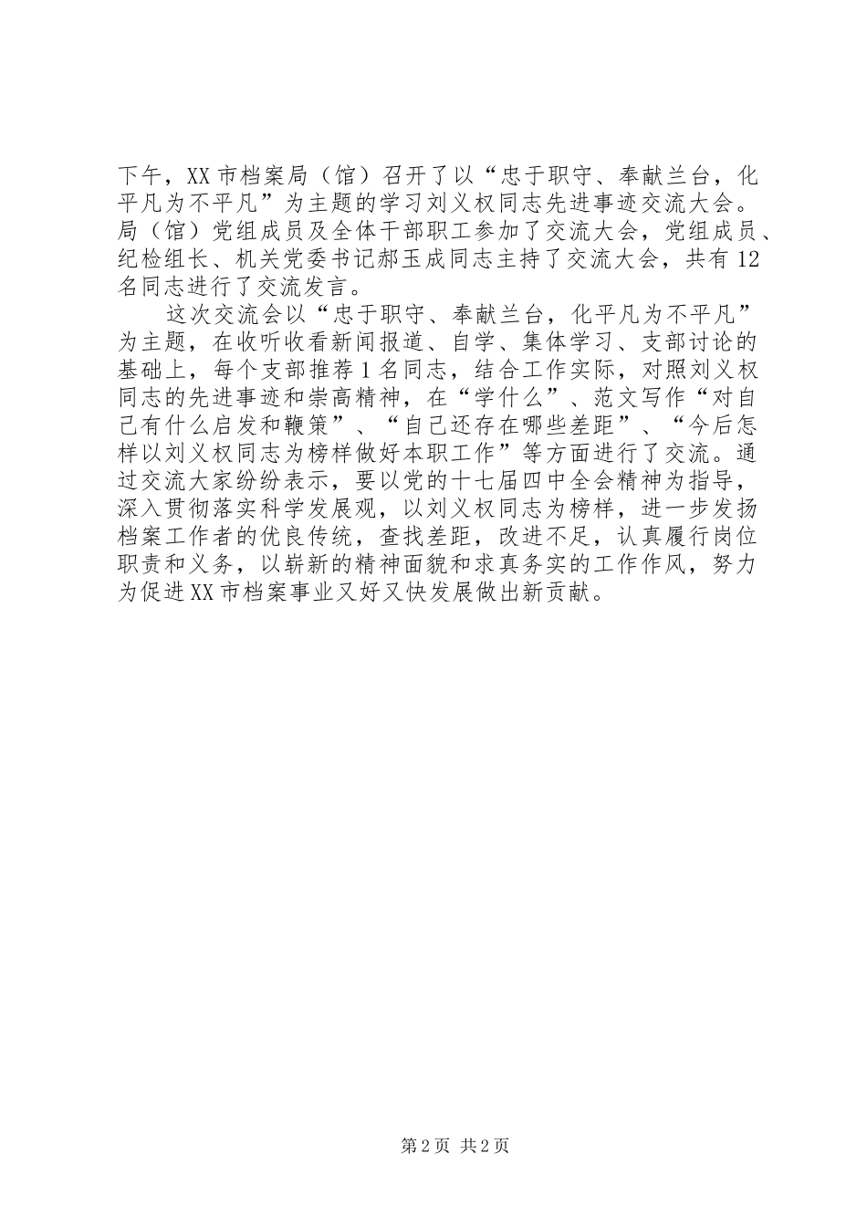 优秀范文：学习刘义权同志先进事迹体会_第2页