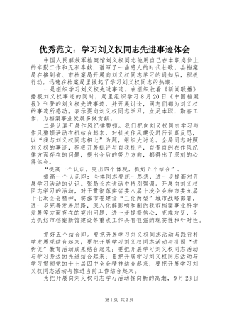 优秀范文：学习刘义权同志先进事迹体会