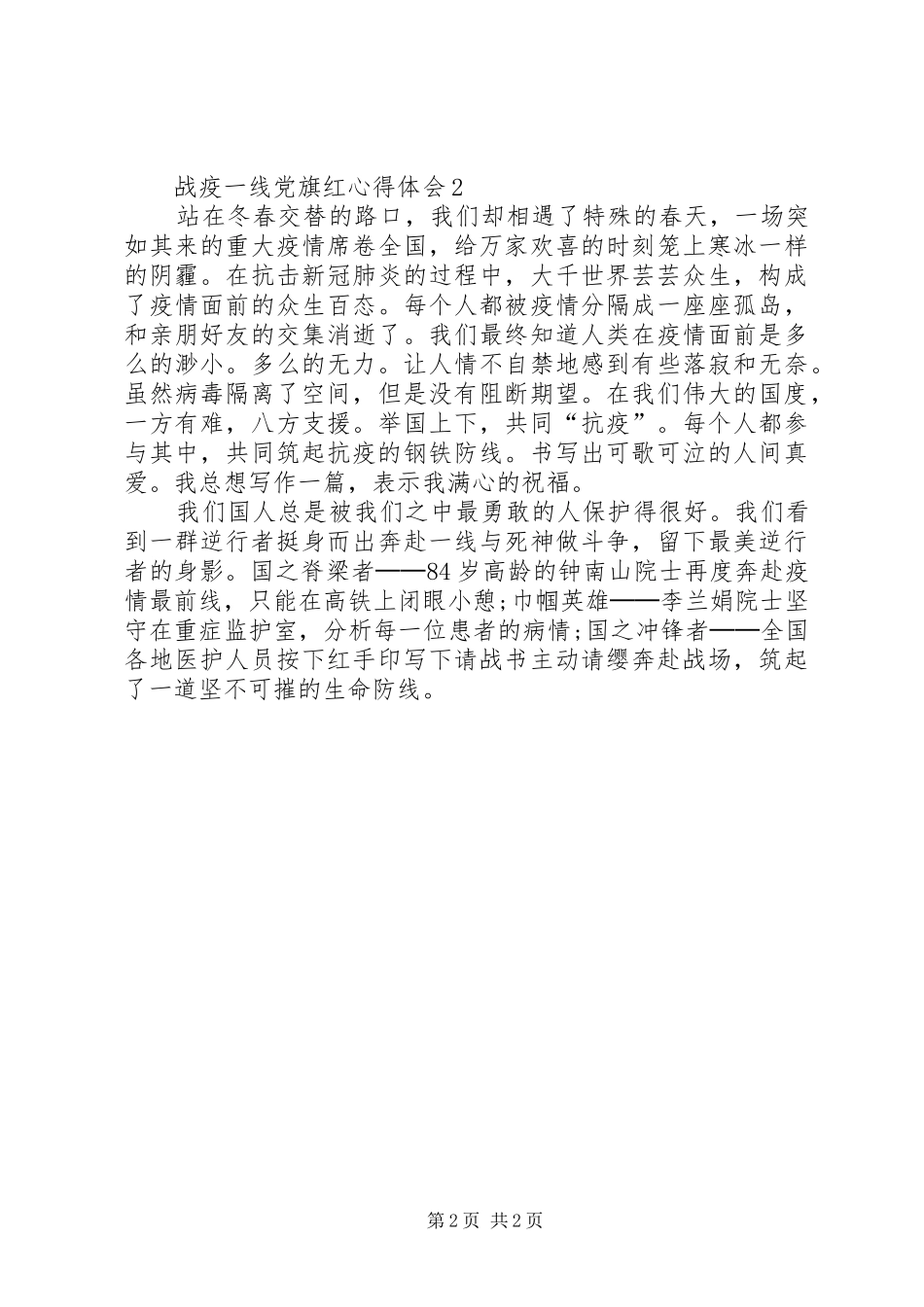 战疫一线党旗红心得体会【多篇】多篇_第2页