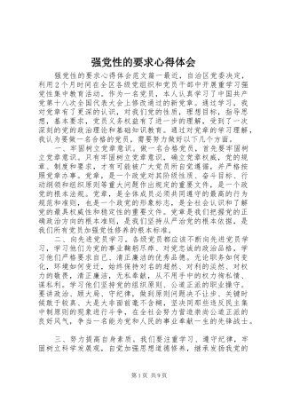 强党性的要求心得体会