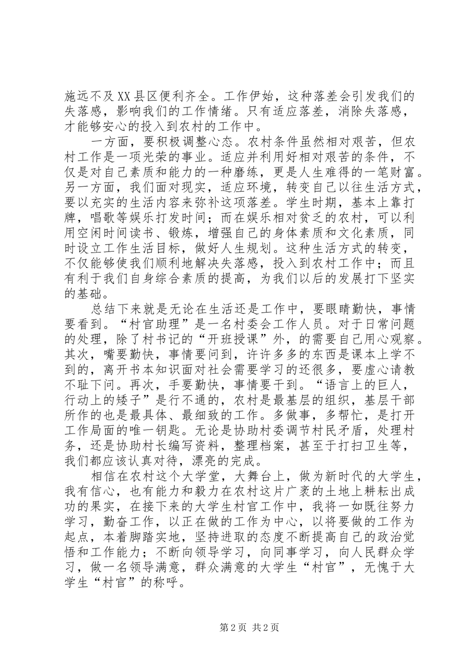 村官助理工作体会_第2页