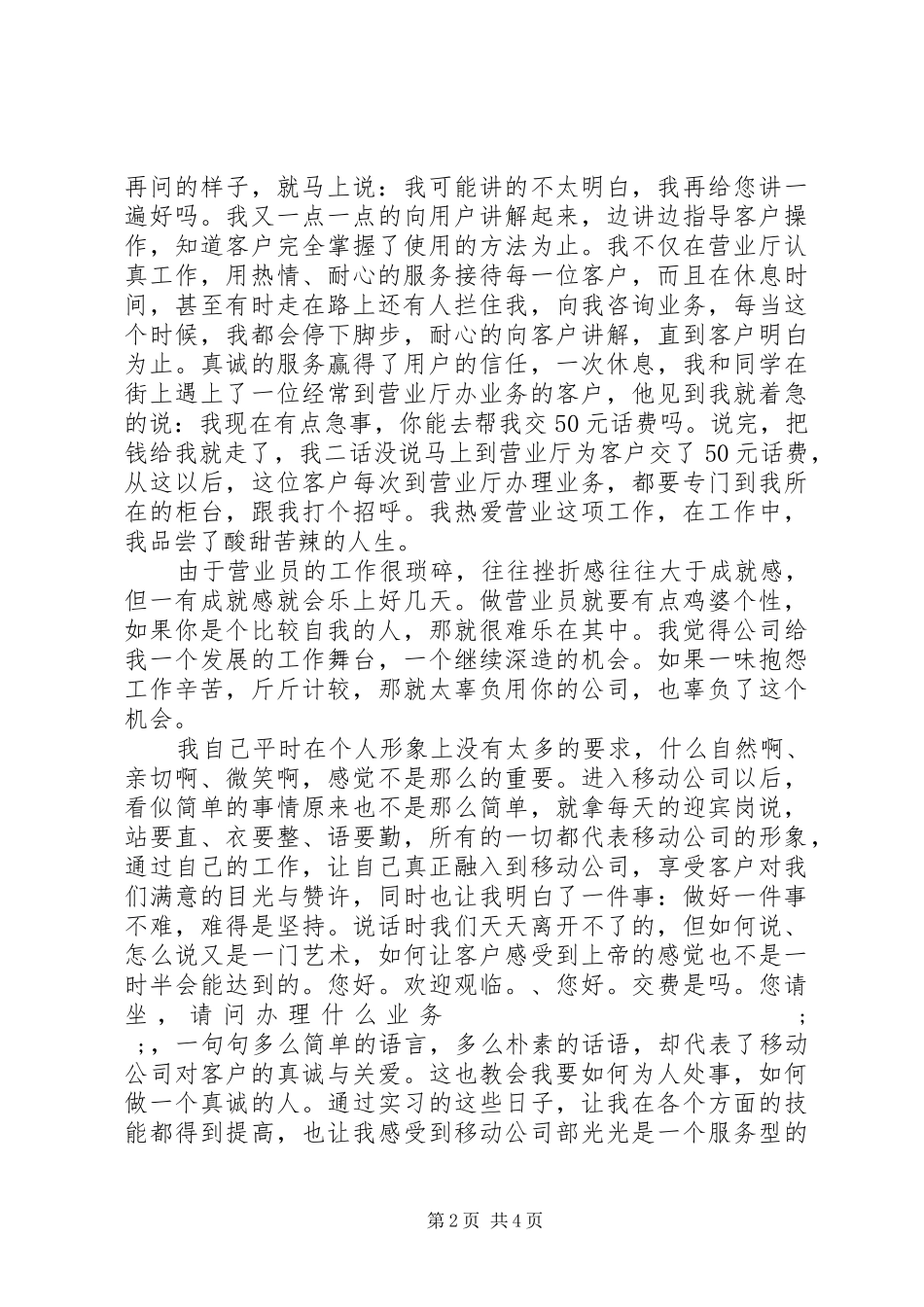 移动工作心得两篇_第2页