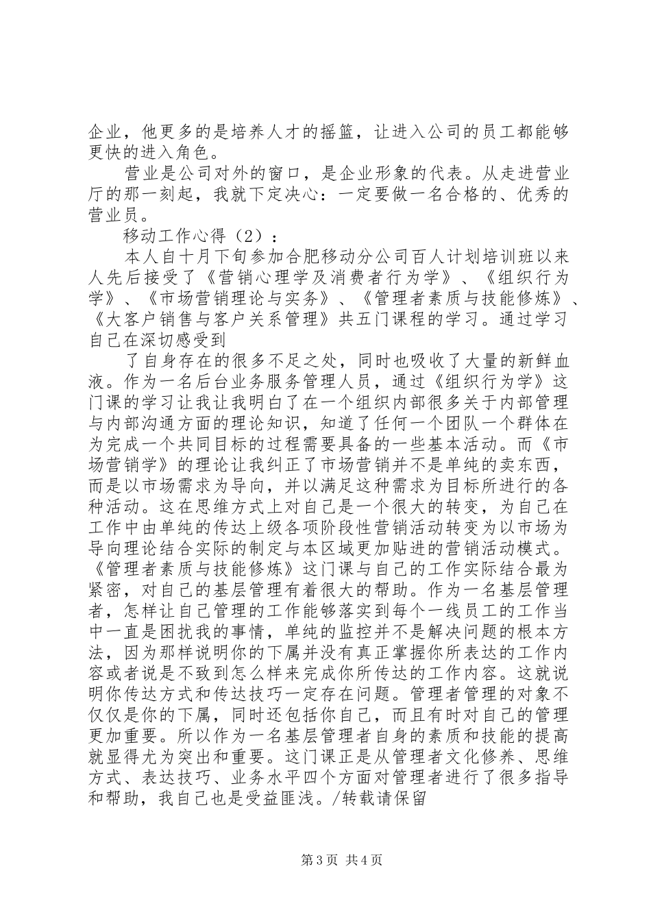 移动工作心得两篇_第3页