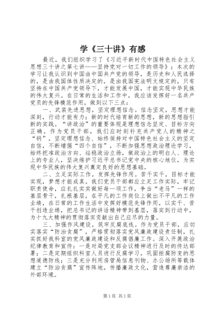 学《三十讲》有感