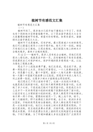 植树节有感范文汇集