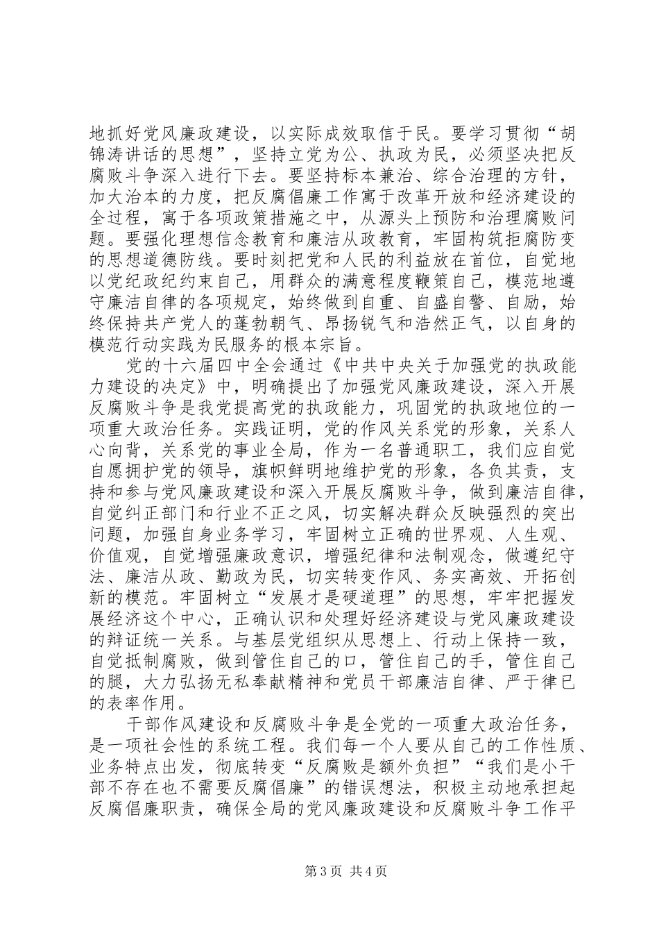 工商局作风建设年心得体会_第3页