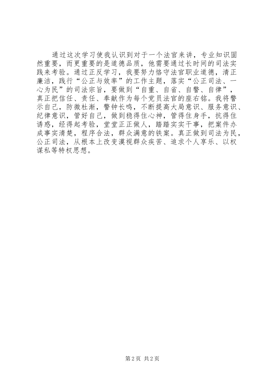 法院领导机关作风教育月心得体会_第2页