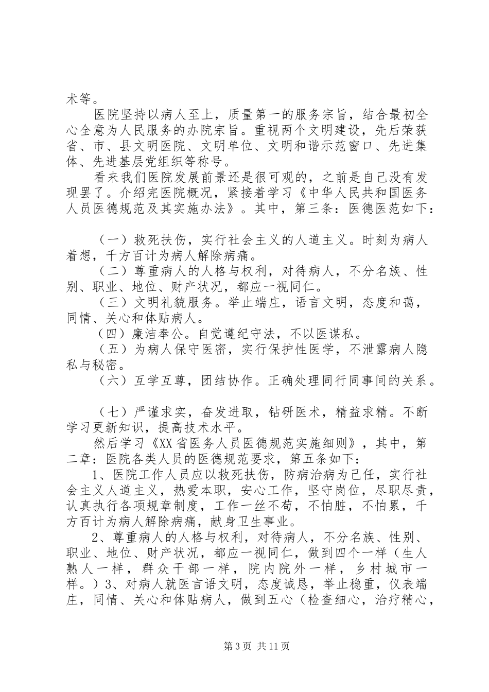 新职工培训心得范文_第3页
