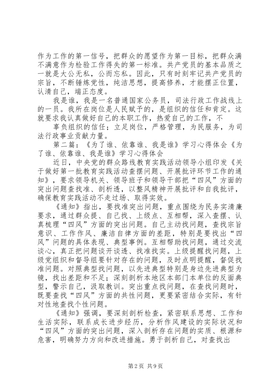 《为了谁、依靠谁、我是谁》学习心得体会_第2页