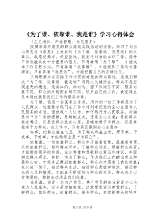 《为了谁、依靠谁、我是谁》学习心得体会