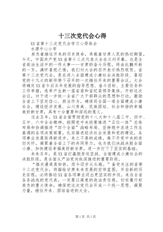 十三次党代会心得
