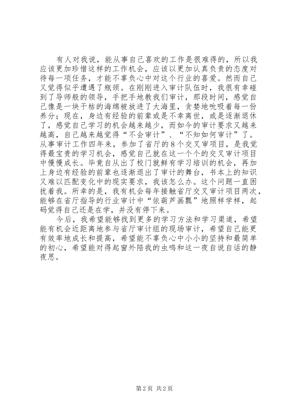 审计工作个人感悟_第2页