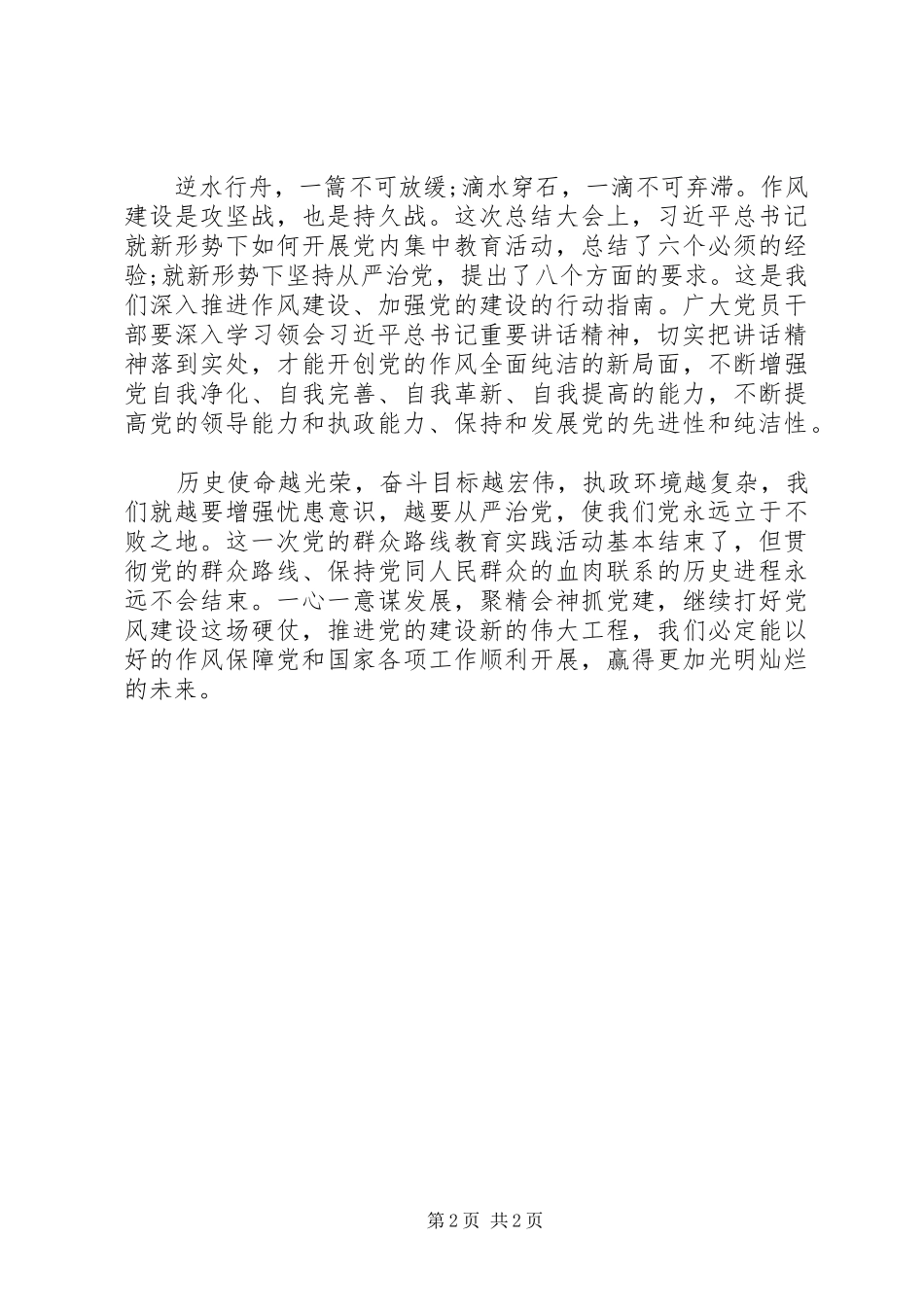 学习作风建设永远在路上的心得体会_第2页