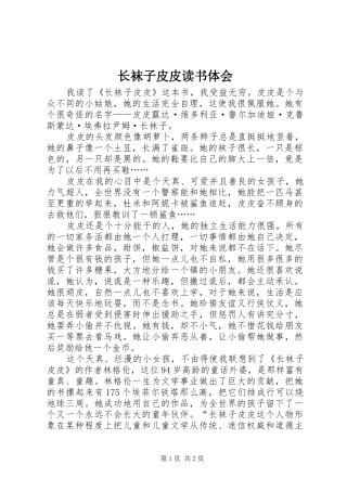 长袜子皮皮读书体会