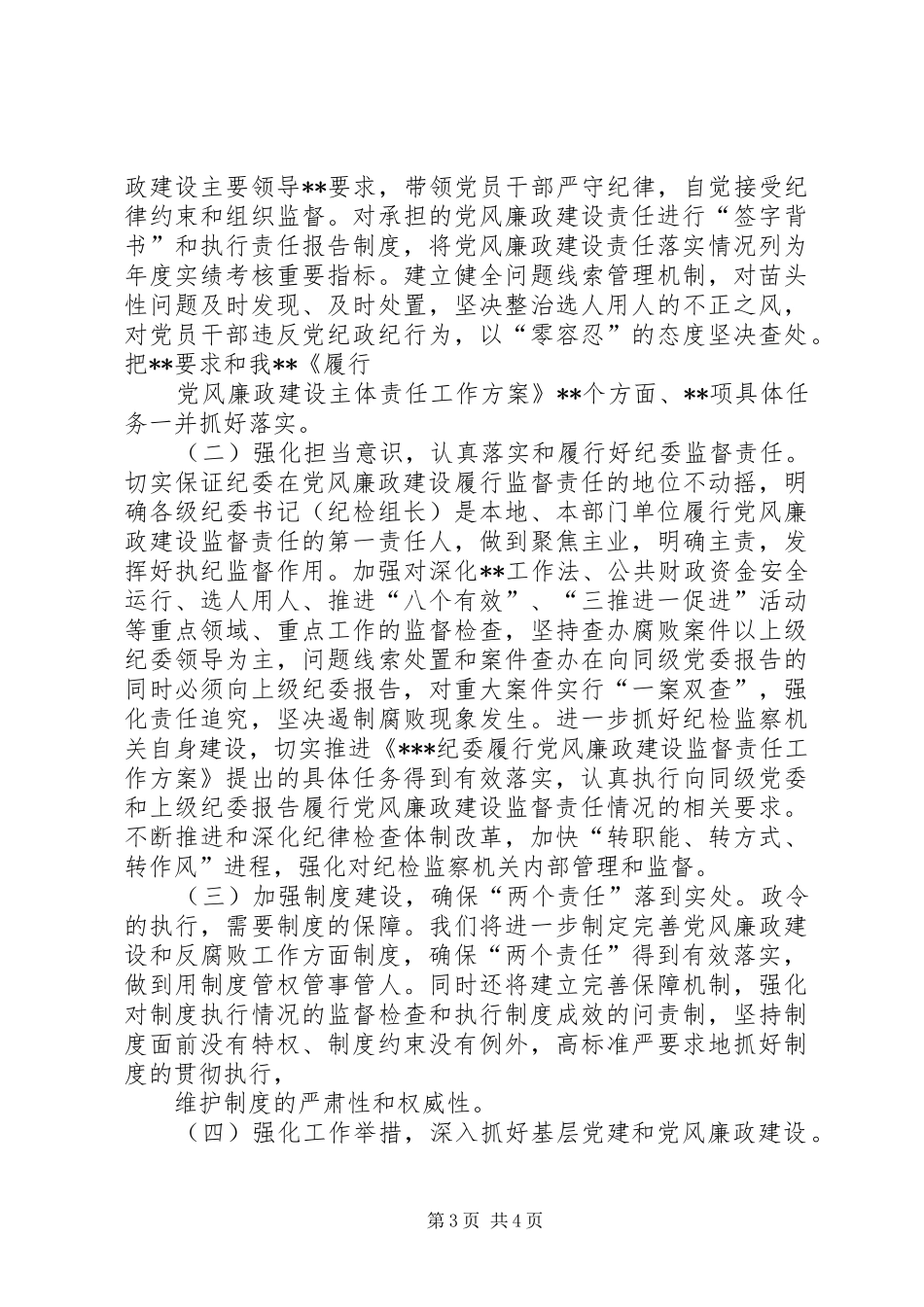 落实“两个责任”工作会议精神的体会_第3页