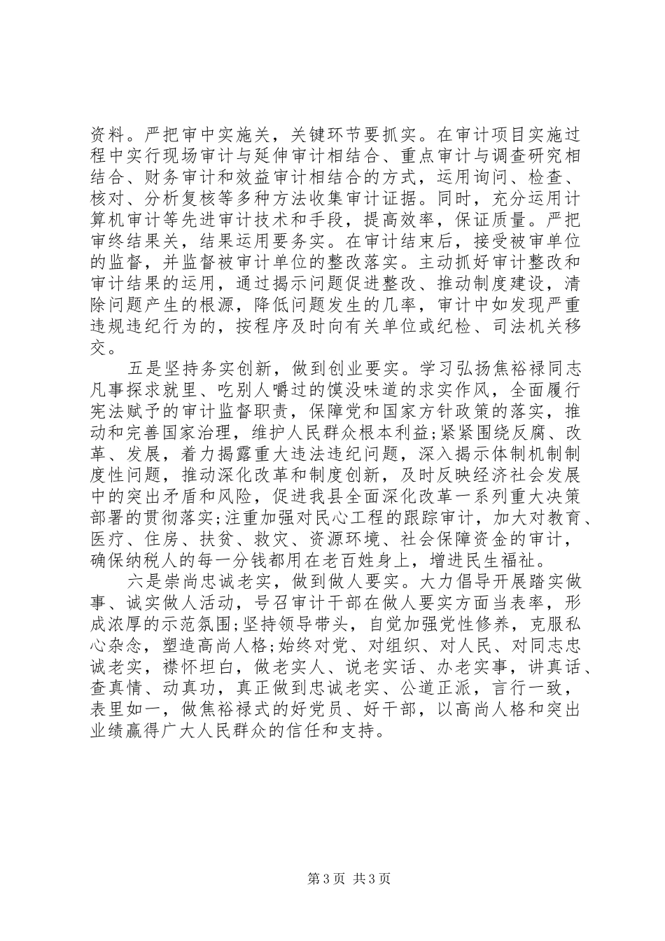 三支队伍XX年学习心得体会_第3页