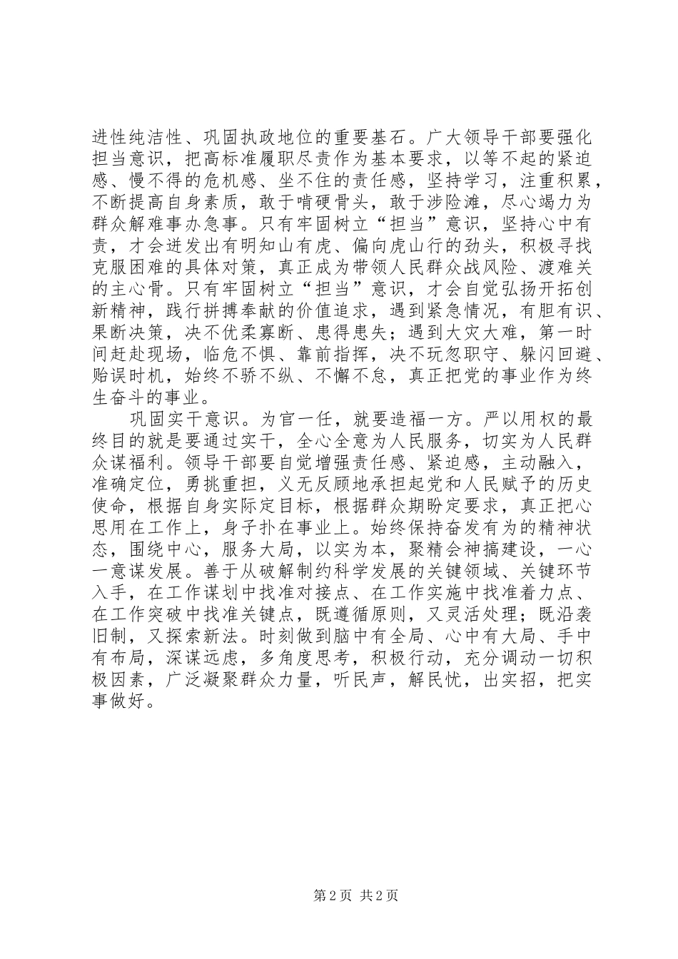 严以用权心得体会：巩固“四种意识”_第2页