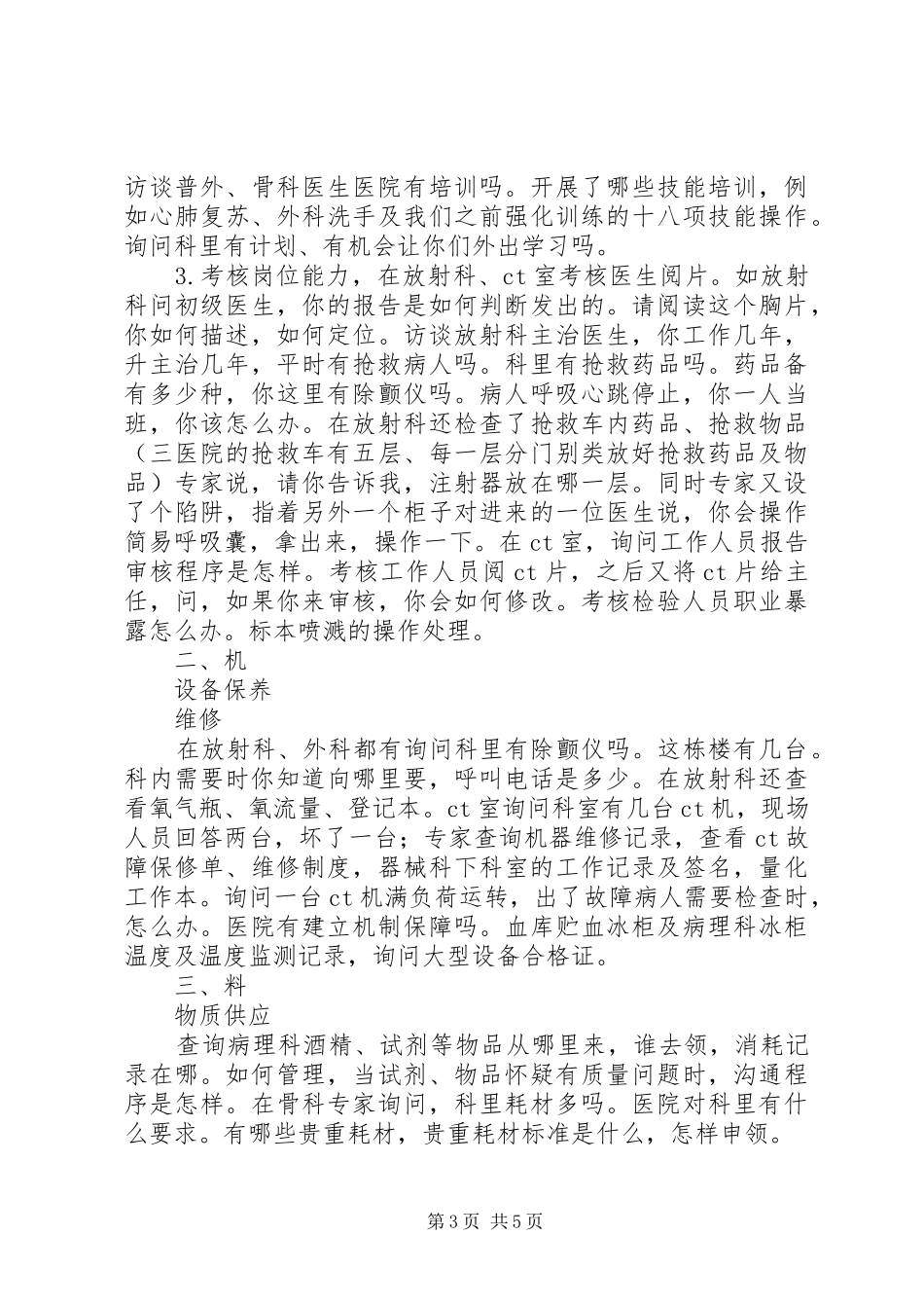 三级医院评审千佛山医院学习体会_第3页