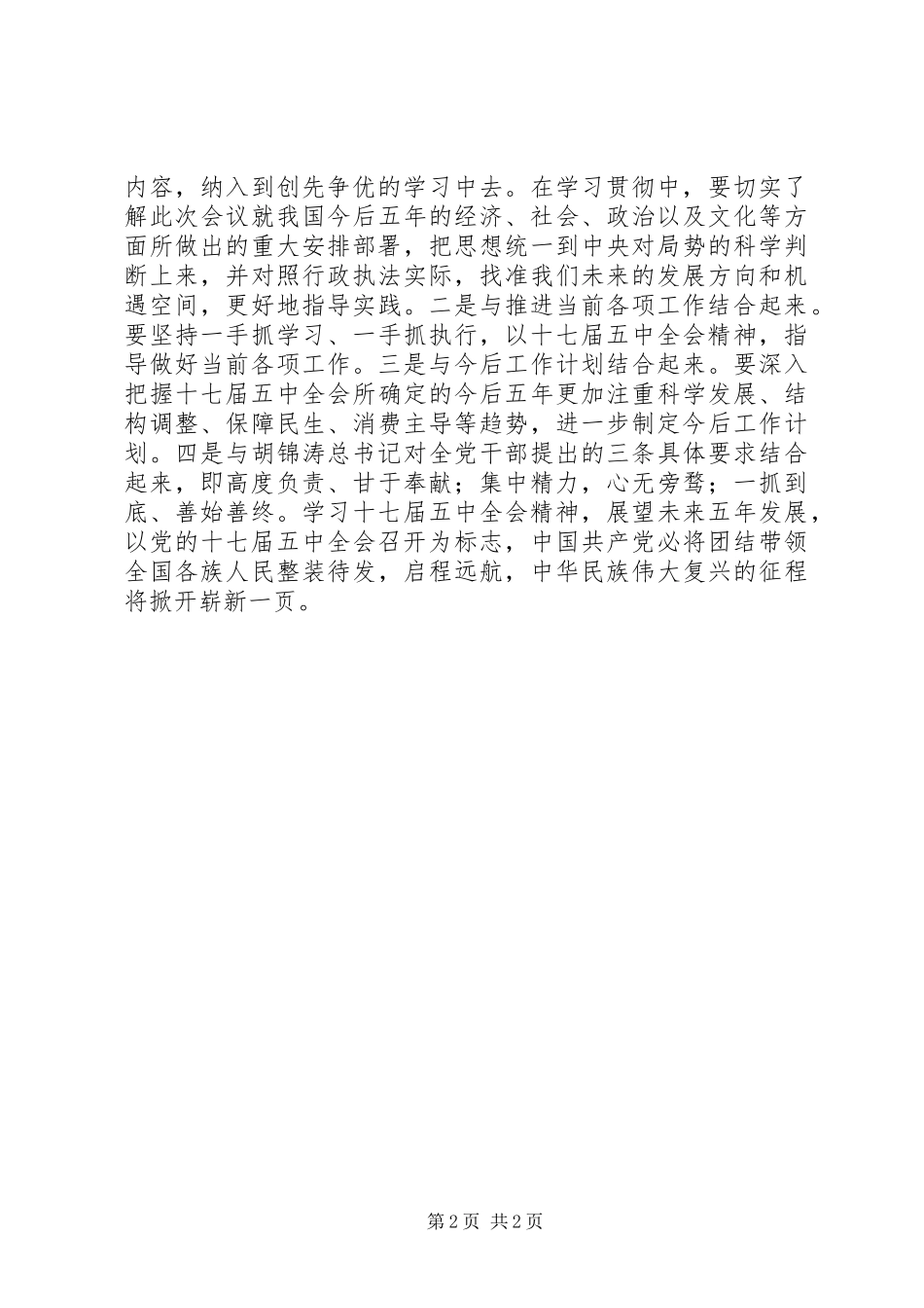 学习十七届七中全会心得体会_第2页