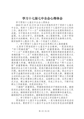 学习十七届七中全会心得体会