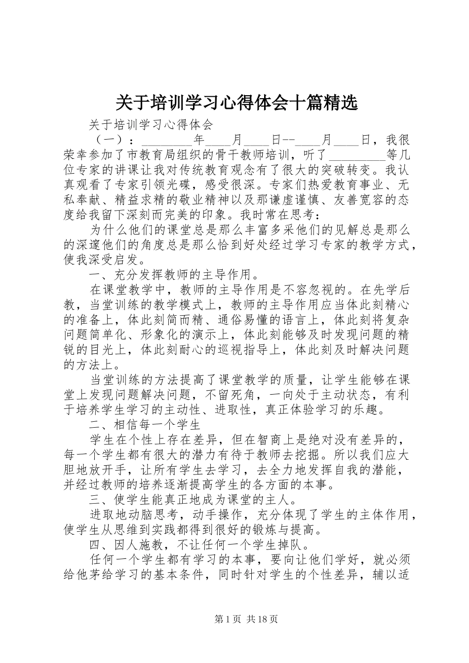 关于培训学习心得体会十篇精选_第1页