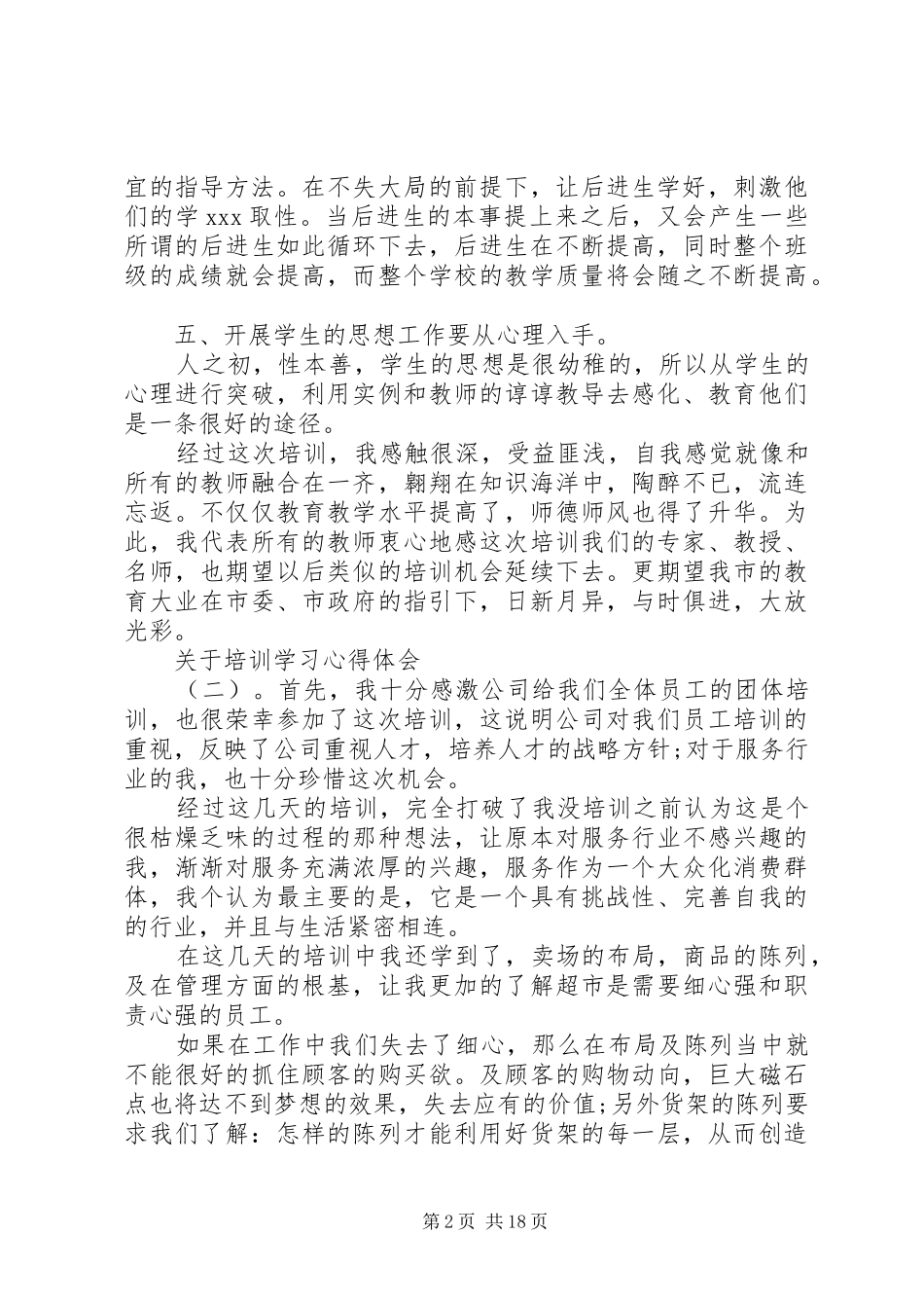关于培训学习心得体会十篇精选_第2页