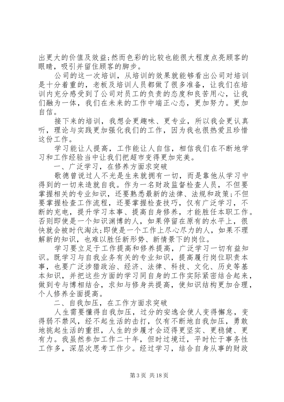 关于培训学习心得体会十篇精选_第3页