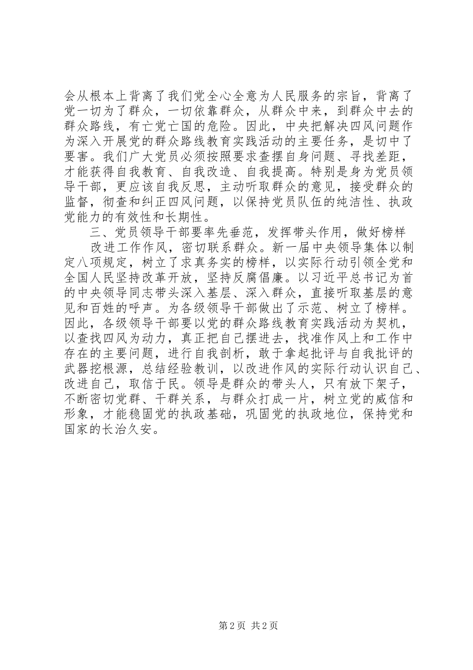 个人学习反四风心得体会_第2页