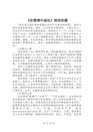 《在管理中成长》培训有感