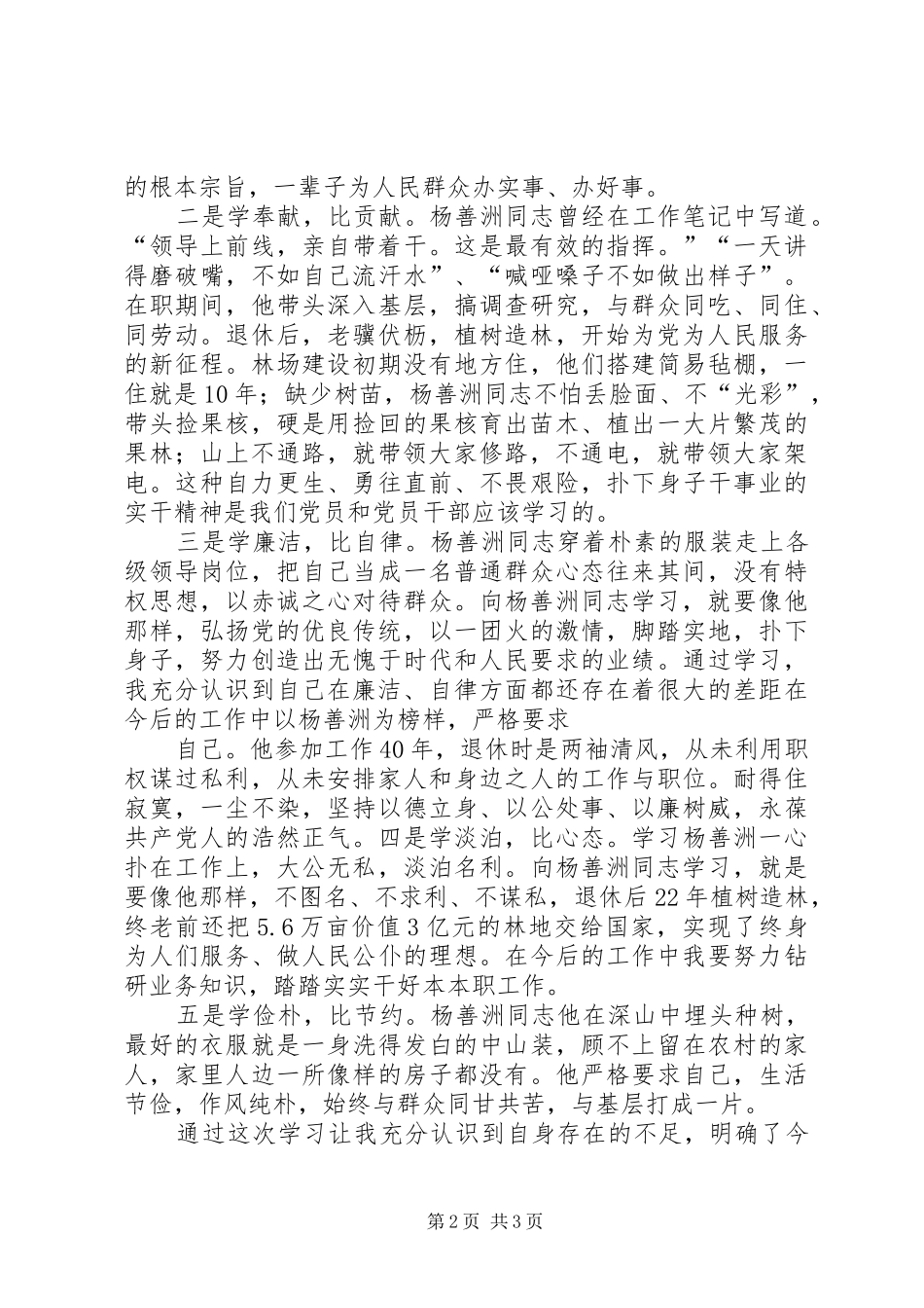 五学五比活动心得_第2页