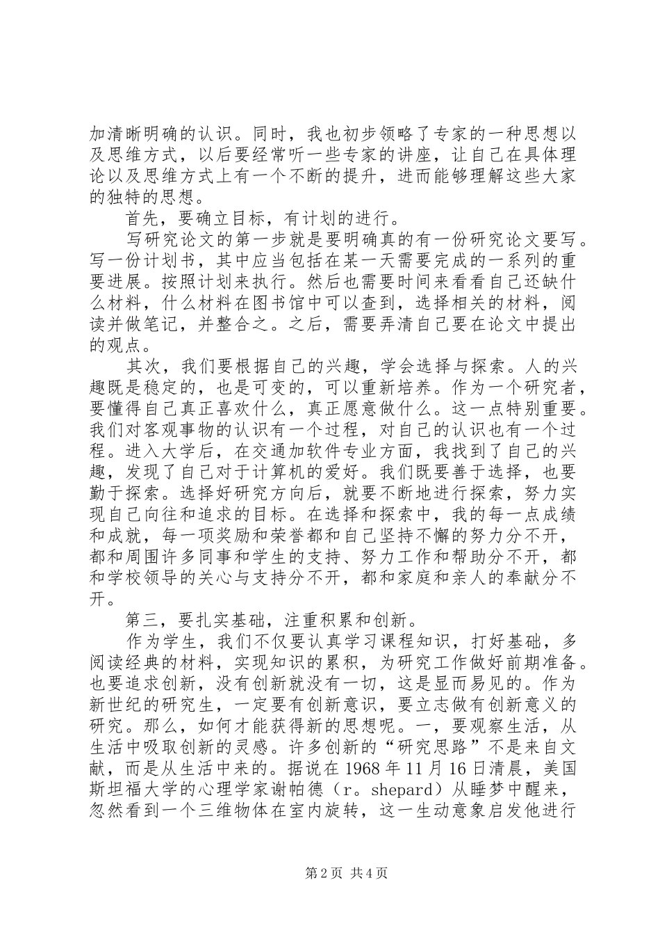 方玉光《如何做好研究》之心得体会_第2页