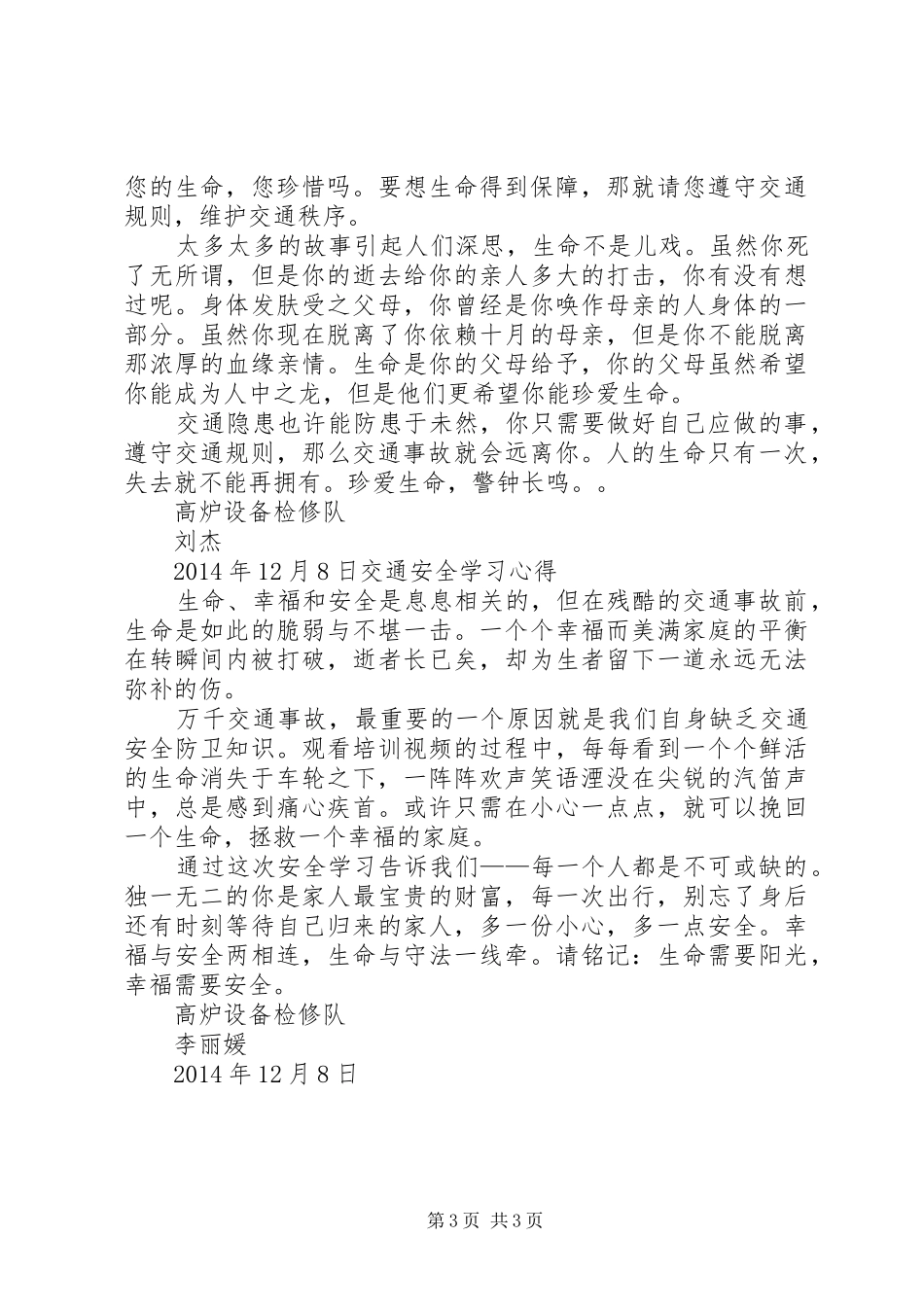 交通安全学习心得多篇_第3页