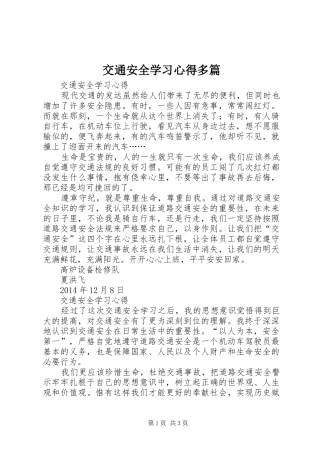 交通安全学习心得多篇