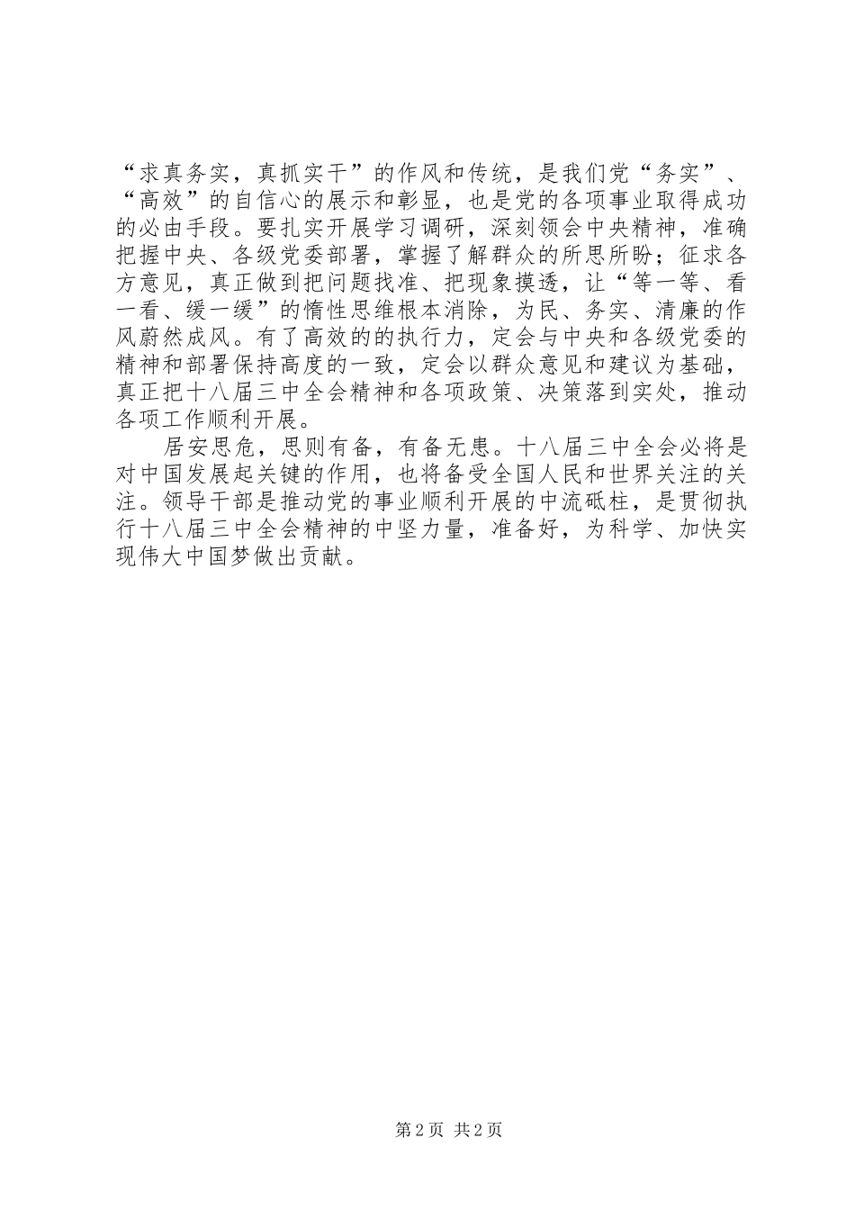 学习十八届三中全会精神心得体会四_第2页