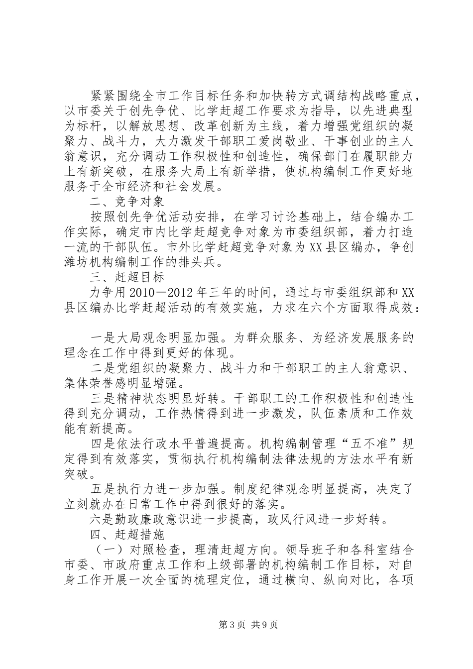 比学赶超活动感想_第3页