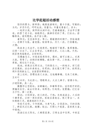 比学赶超活动感想