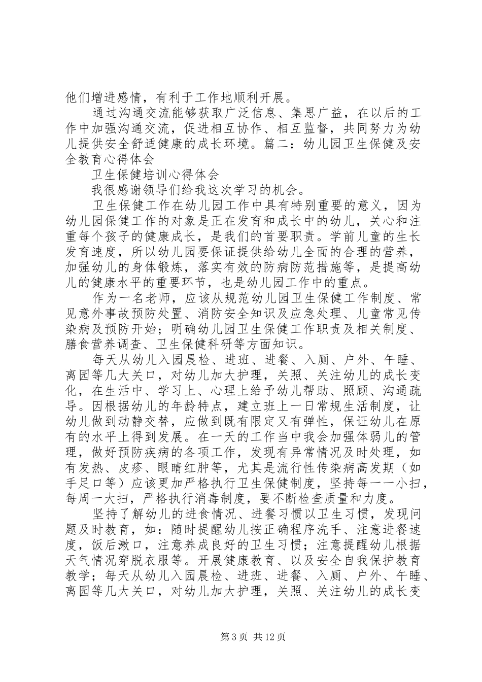 儿童保健心得体会_第3页