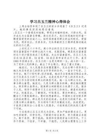 学习吕玉兰精神心得体会