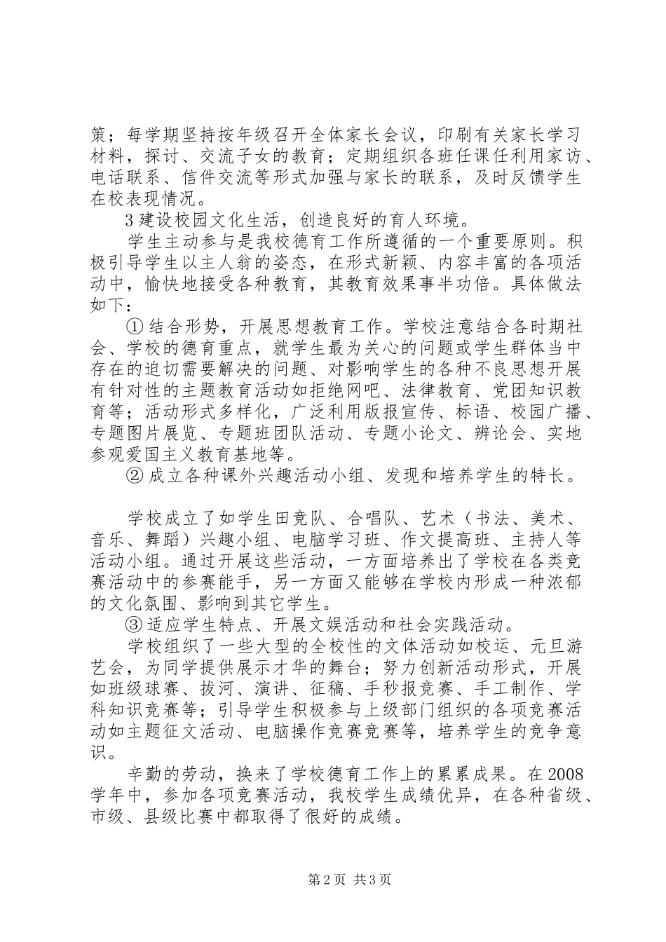 未成年人思想品德教育学习心得体会_第2页